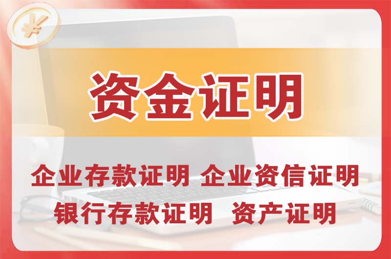 聊城银行存款证明